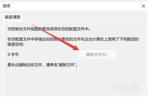 如何删除win11所有控制面板项-第4张图片-华展网 如何删除win11所有控制面板项-第4张图片-华展网