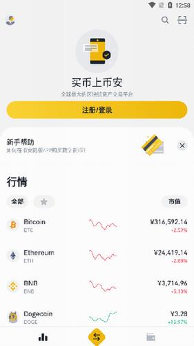 币安app官方下载2022最新版-币安app安卓手机最新下载v2.46.7-第2张图片-华展网