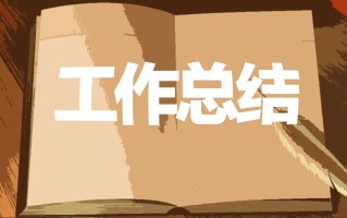 护士年终个人工作总结2021年5篇